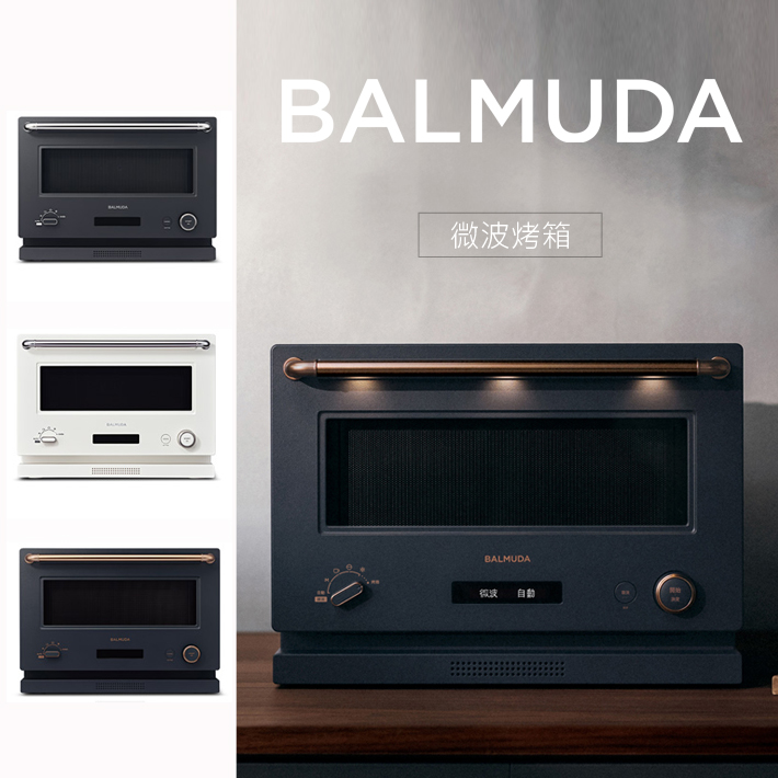 BALMUDA The Range 百慕達 20公升微波烤箱 K09C (3色可選)✿80B001